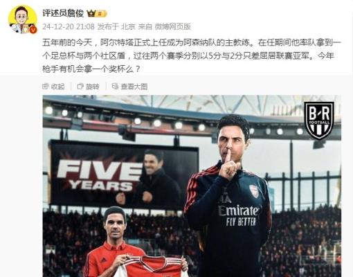 阿尔特塔执教枪手五周年，詹俊：今年有机会拿个奖杯么 ​​​